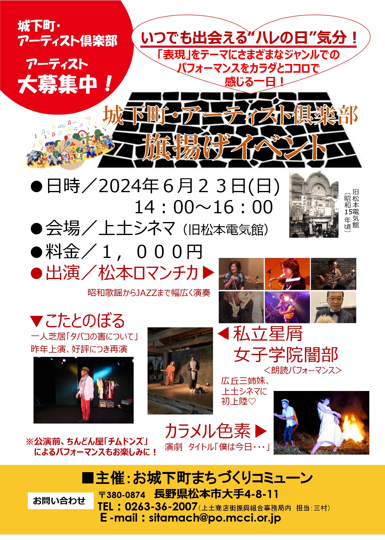 ”城下町・アーティスト俱楽部”旗揚げイベント