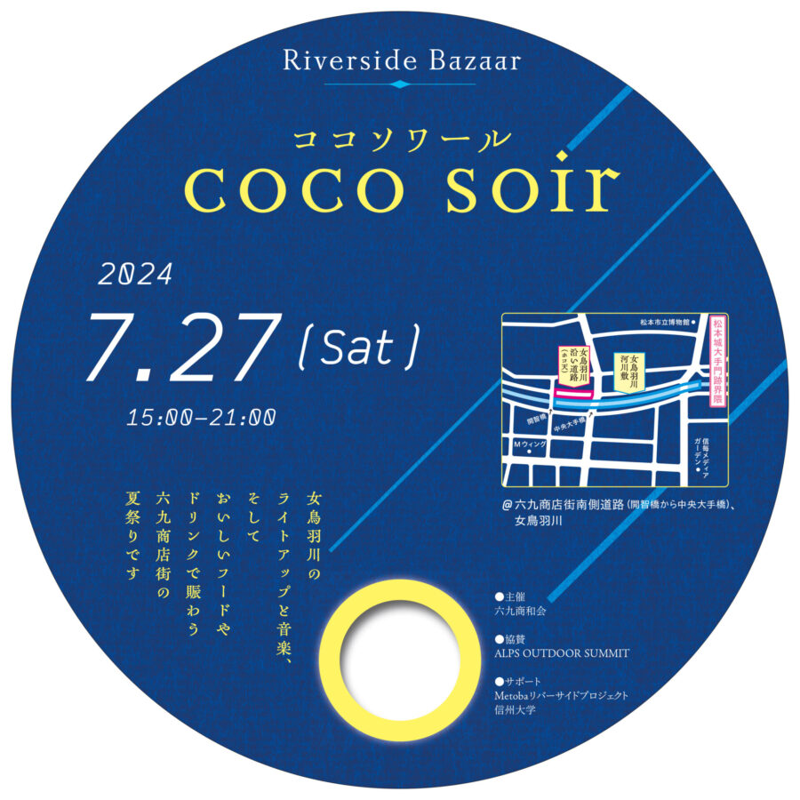 7/27(土)15:00-21:00：Riverside Bazaar Coco Soir